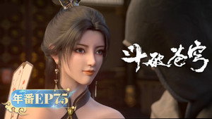斗破苍穹 5. évad Ep.75 75. epizód