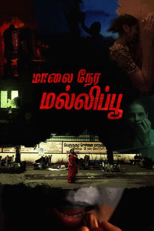மாலை நேர மல்லிப்பூ poszter