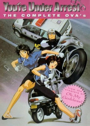 逮捕しちゃうぞ poszter