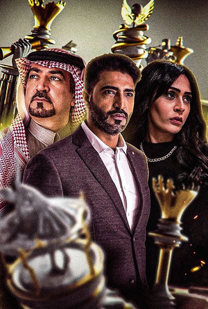 الميراث poszter