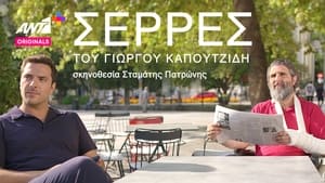 Σέρρες kép