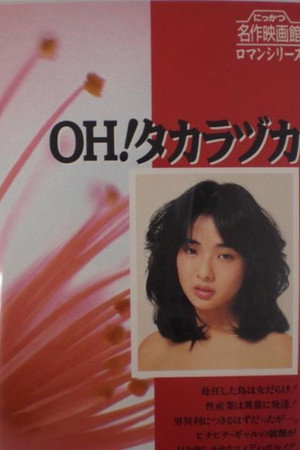 OH!タカラヅカ poszter