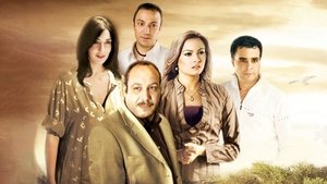 عن العشق والهوى háttérkép