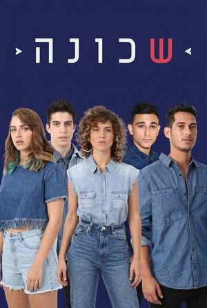 שכונה