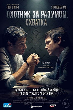 Ted Bundy: Egy sorozatgyilkos vallomása poszter