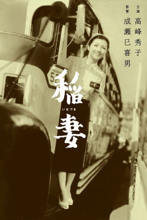 稲妻 poszter