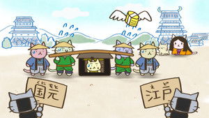 ねこねこ日本史 1. évad Ep.89 89. epizód