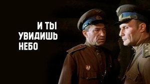 И ты увидишь небо háttérkép
