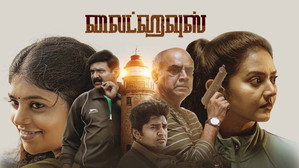 லைட் ஹவுஸ் háttérkép
