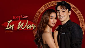 สะใภ้เจ้าสัว kép