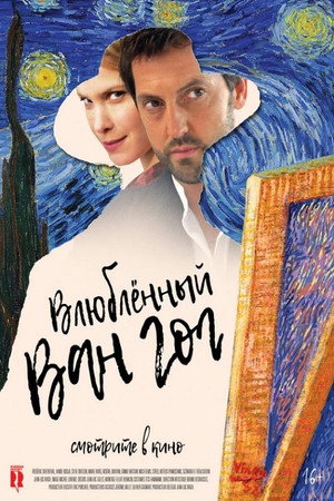 Van Gogh in Love poszter