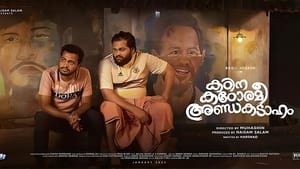 കഠിന കഠോരമീ അണ്ഡകടാഹം háttérkép