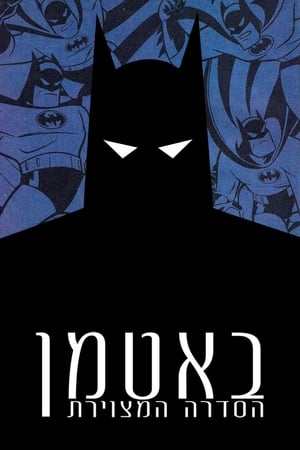 Batman: A rajzfilmsorozat poszter