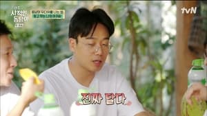 아주 사적인 동남아 1. évad Ep.2 2. epizód