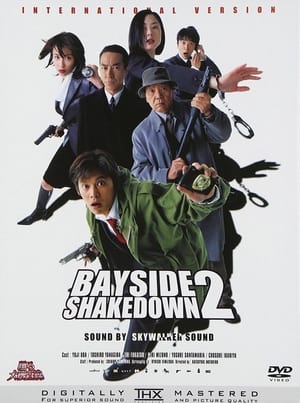 踊る大捜査線 THE MOVIE 2 レインボーブリッジを封鎖せよ！ poszter