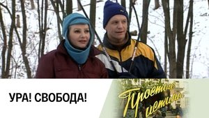 Простые истины 1. évad Ep.30 30. epizód