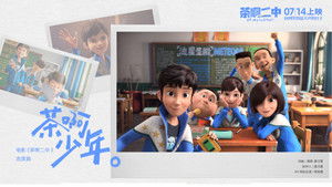茶啊二中 háttérkép