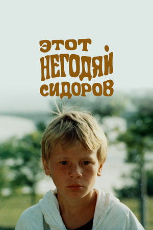 Этот негодяй Сидоров poszter