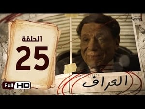 العراف Season 1 Ep.25 25. epizód