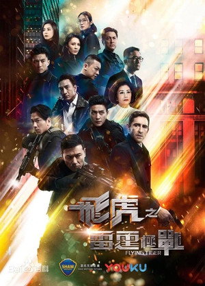 飞虎之潜行极战