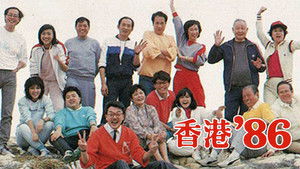 香港八十系列 kép