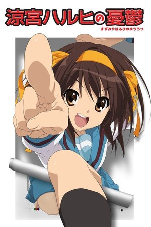 涼宮ハルヒの憂鬱 poszter