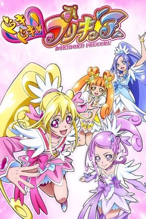 ドキドキ!プリキュア poszter