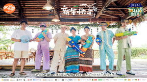 向往的生活 4. évad Ep.5 5. epizód