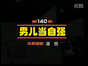 闲人马大姐 1. évad Ep.140 140. epizód