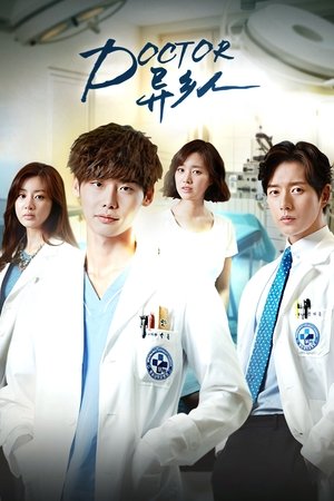 닥터 이방인 poszter