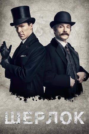 Sherlock poszter