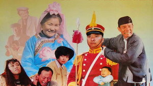 孝子贤孙伺候着 háttérkép
