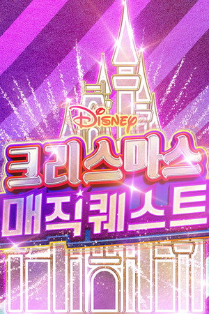 Disney's Holiday Magic Quest poszter