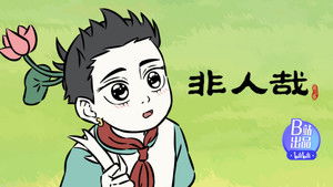 非人哉 3. évad Ep.3 3. epizód