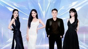 2024爱奇艺尖叫之夜 1. évad Ep.1 1. epizód