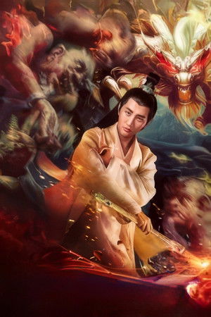 画皮师 poszter
