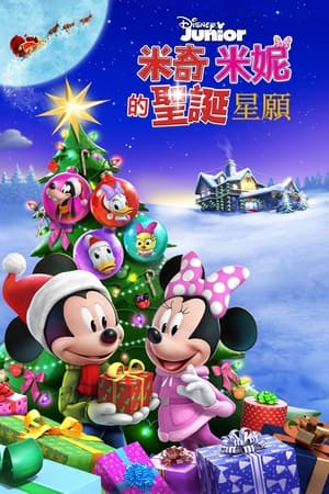 Mickey and Minnie Wish Upon a Christmas poszter