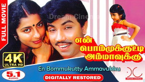 என் பொம்முக்குட்டி அம்மாவுக்கு háttérkép
