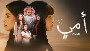 أمي kép
