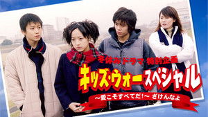 キッズ・ウォー Speciális epizódok Ep.2 2. epizód