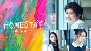 HOMESTAY (ホームステイ) háttérkép