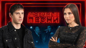 Любимые песни 1. évad Ep.4 4. epizód