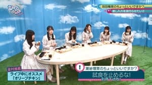 日向坂46です。ちょっといいですか? 2. évad Ep.16 16. epizód