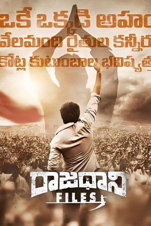 రాజధాని Files