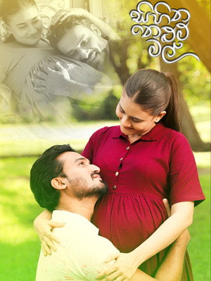 සිහින නෙළුම් මල් poszter
