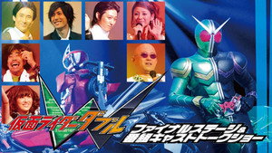 仮面ライダーＷ（ダブル）ファイナルステージ háttérkép