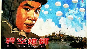 碧空雄师 háttérkép