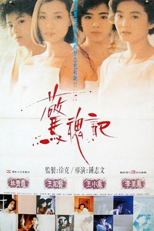 驚魂記 poszter