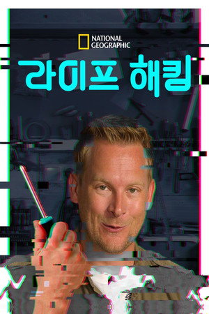 Hacking the System poszter