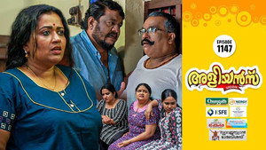 അളിയൻമ്പ് 1. évad Ep.1147 1147. epizód